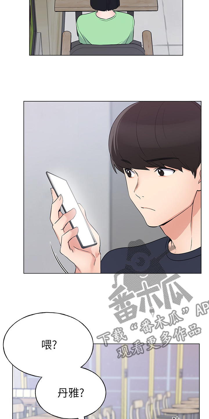 取代漫画,第143章：来得及吗？3图