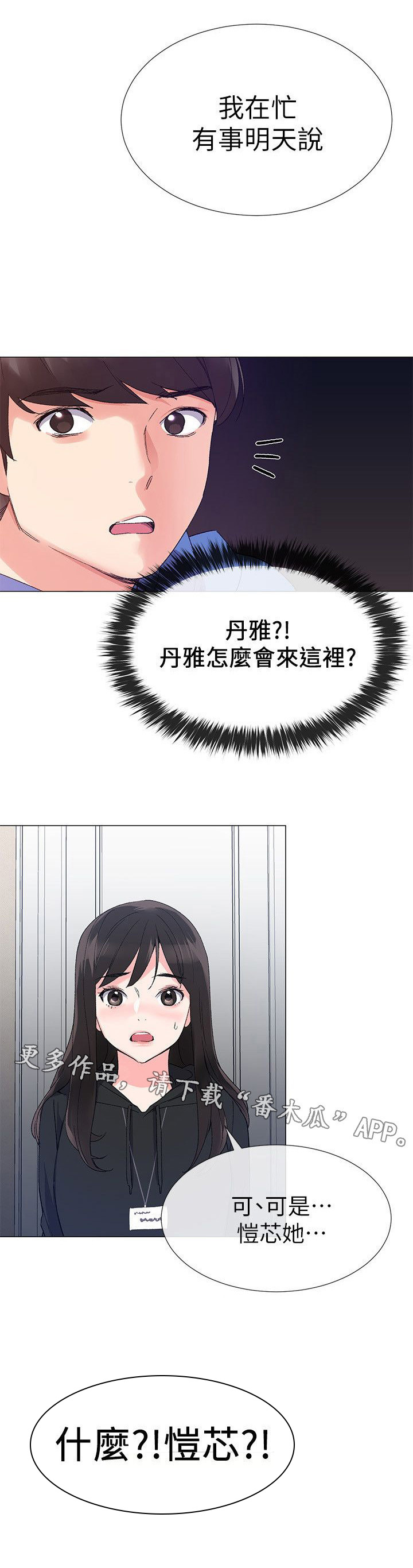 取代漫画,第20章：拷问4图