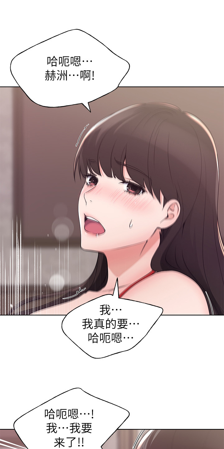 取代漫画,第146章：恩爱的一天2图