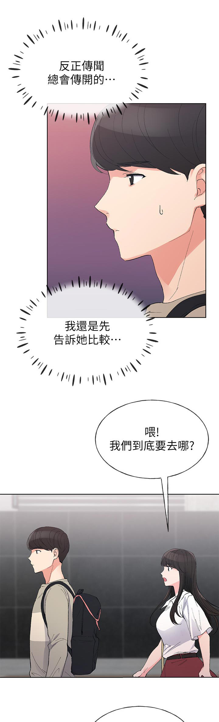 取代漫画,第98章：游乐园1图