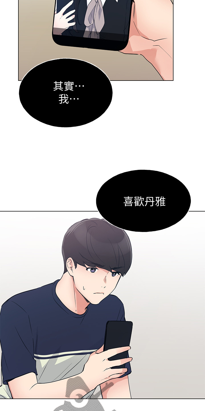 取代漫画,第128章：仇恨与爱情4图