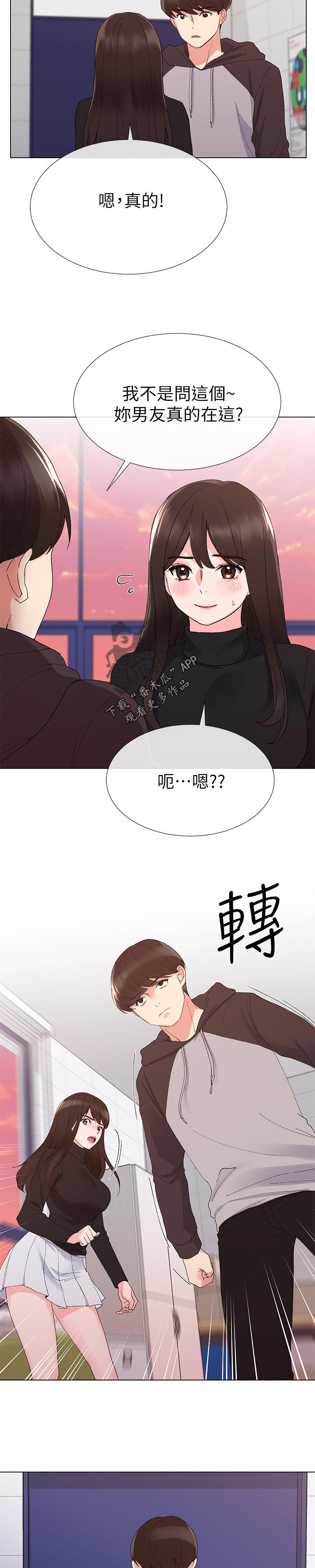 取代漫画,第49章：解释1图