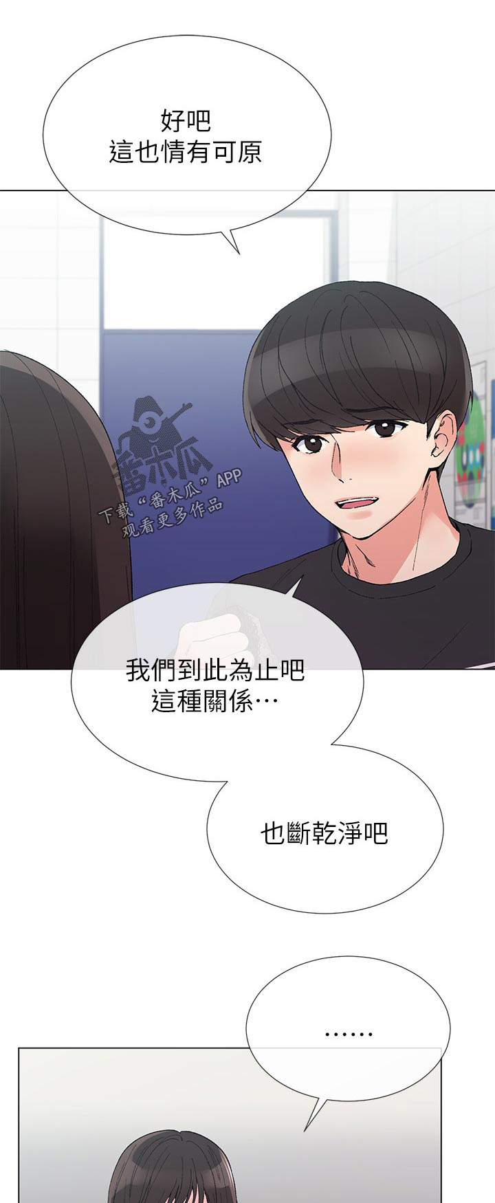 取代漫画,第66章：地下情2图