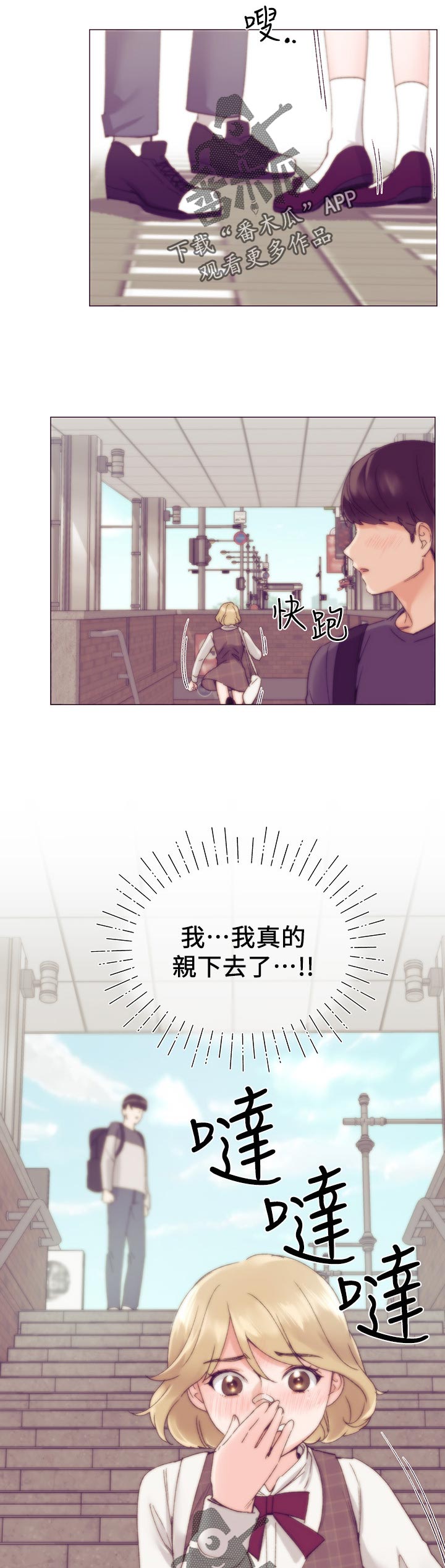 取代漫画,第36章：屈服5图