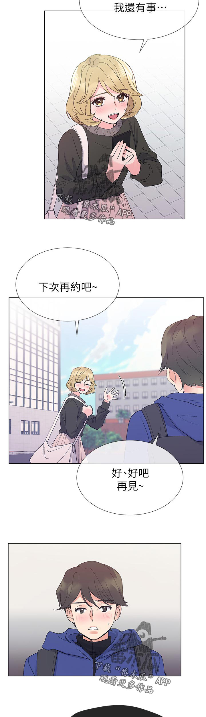 取代漫画,第63章：要不是因为3图