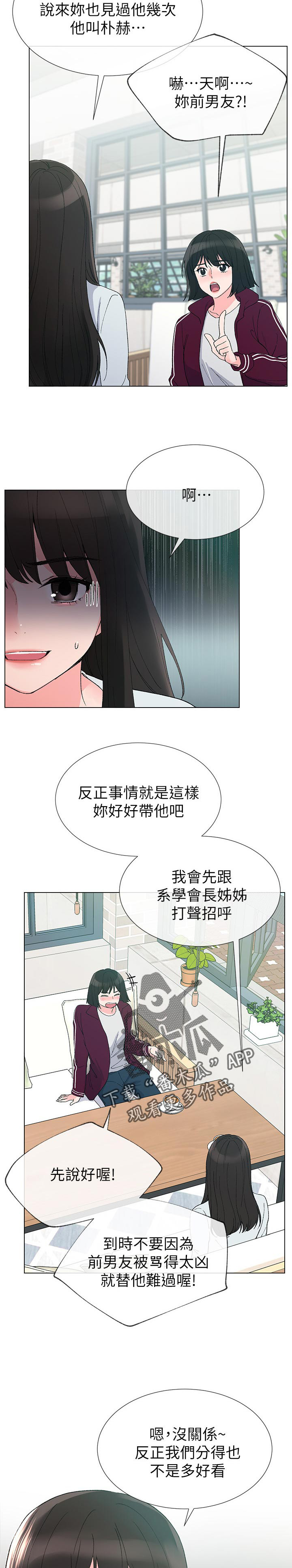 取代漫画,第52章：信不过你2图