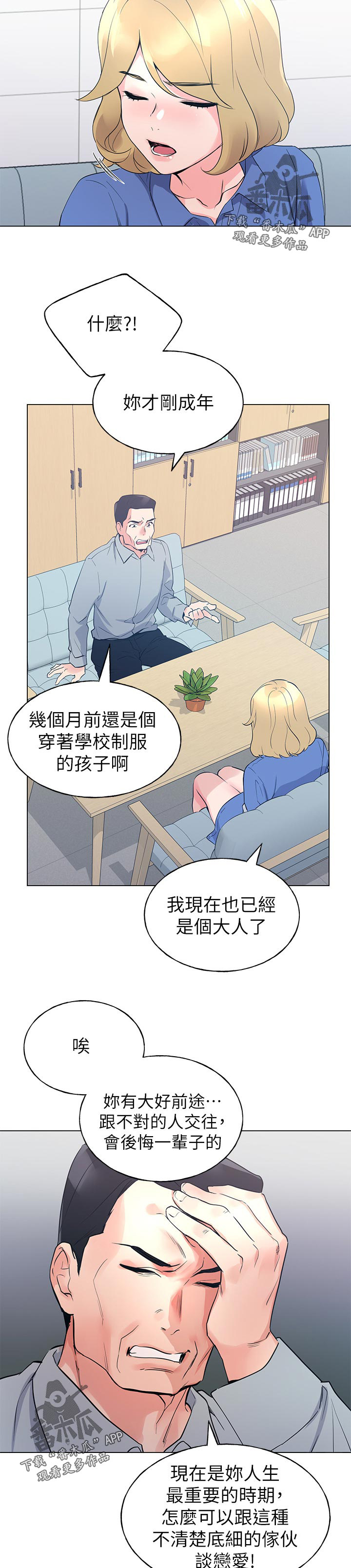 取代漫画,第121章： 道歉1图
