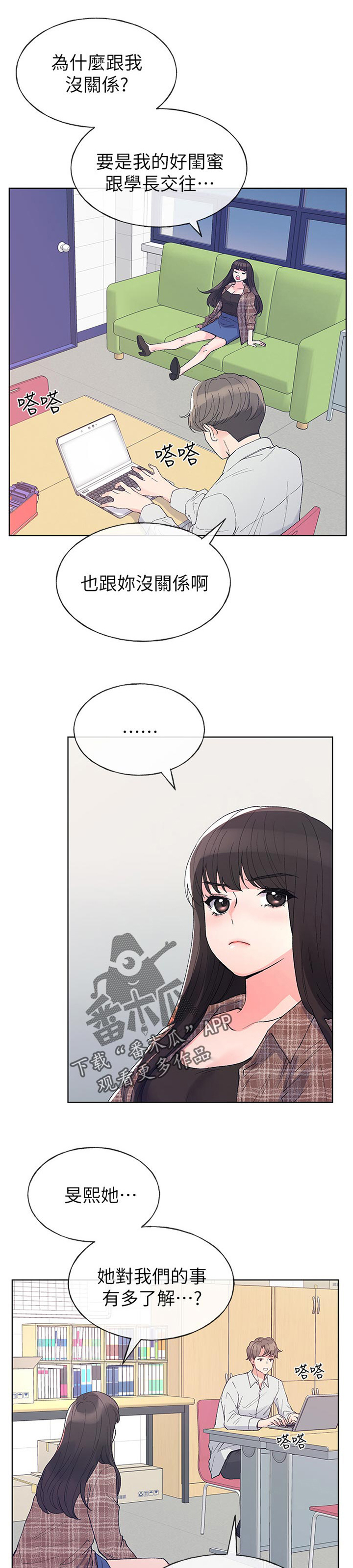 取代漫画,第89章：不受控制5图