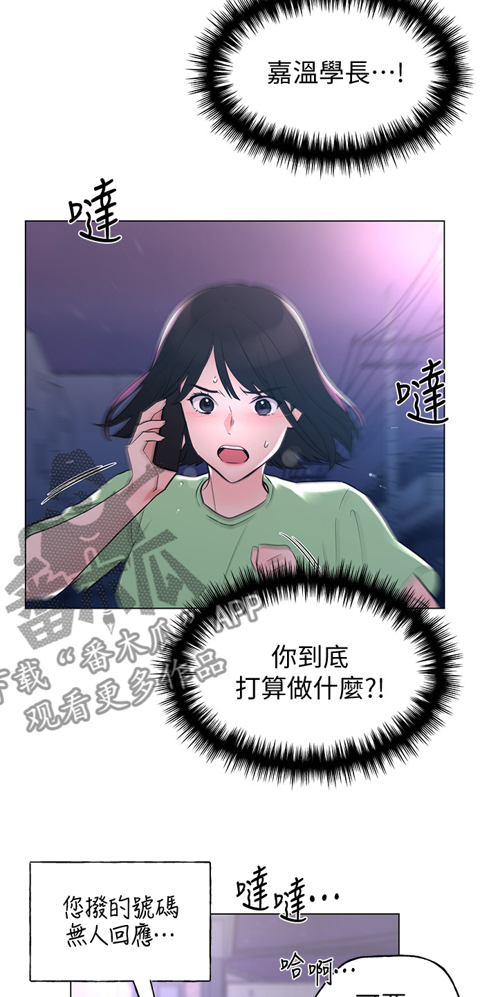 取代漫画,第143章：来得及吗？2图