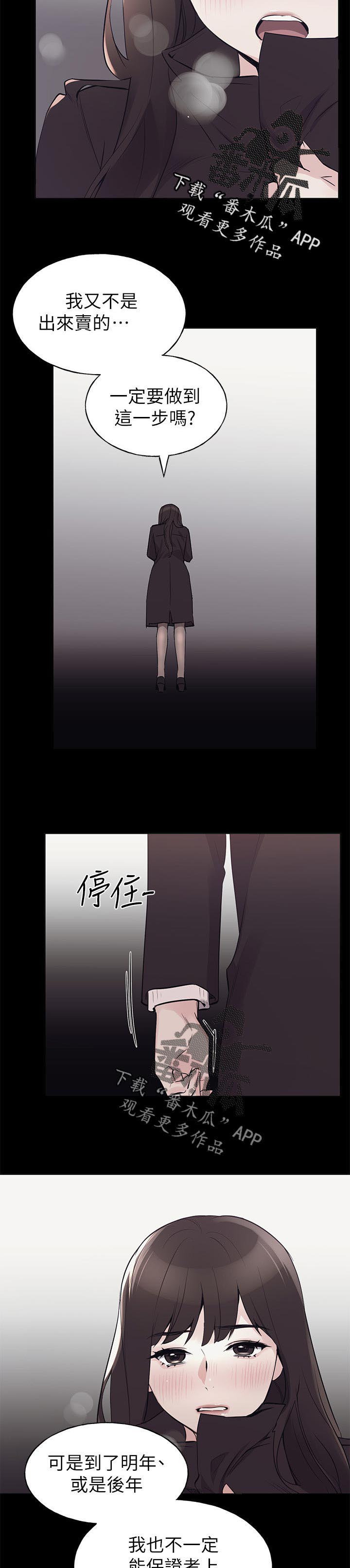 取代漫画,第111章：你说什么3图