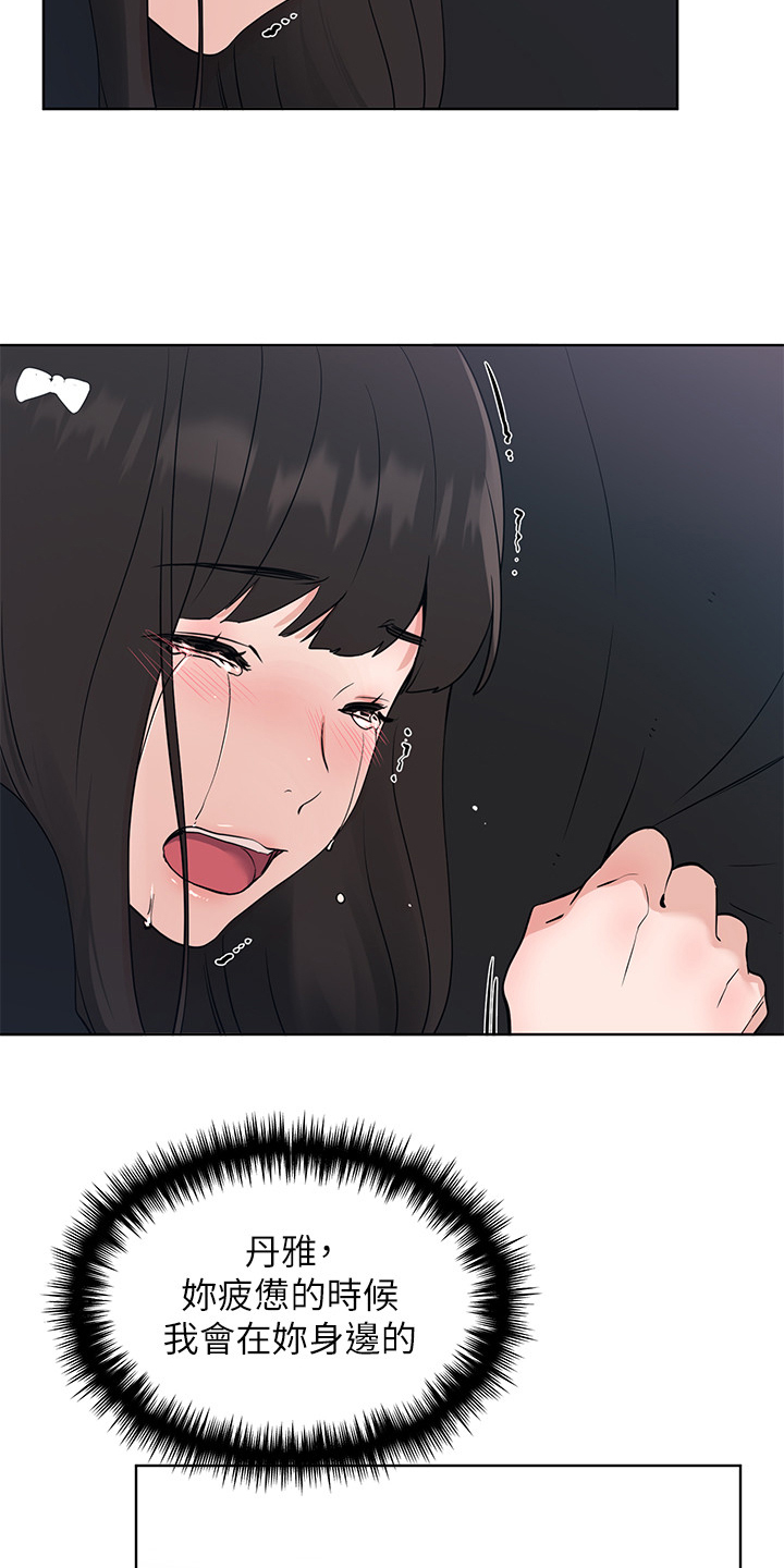 取代漫画,第154章：不让你再伤心2图