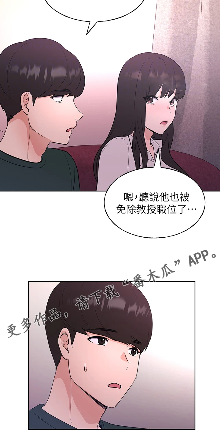 取代漫画,第165章：终被捕5图