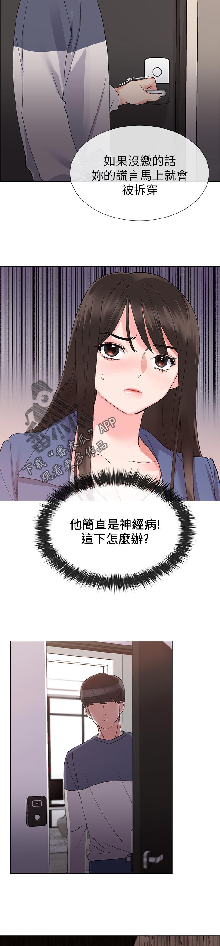 取代漫画,第30章：认真一点3图