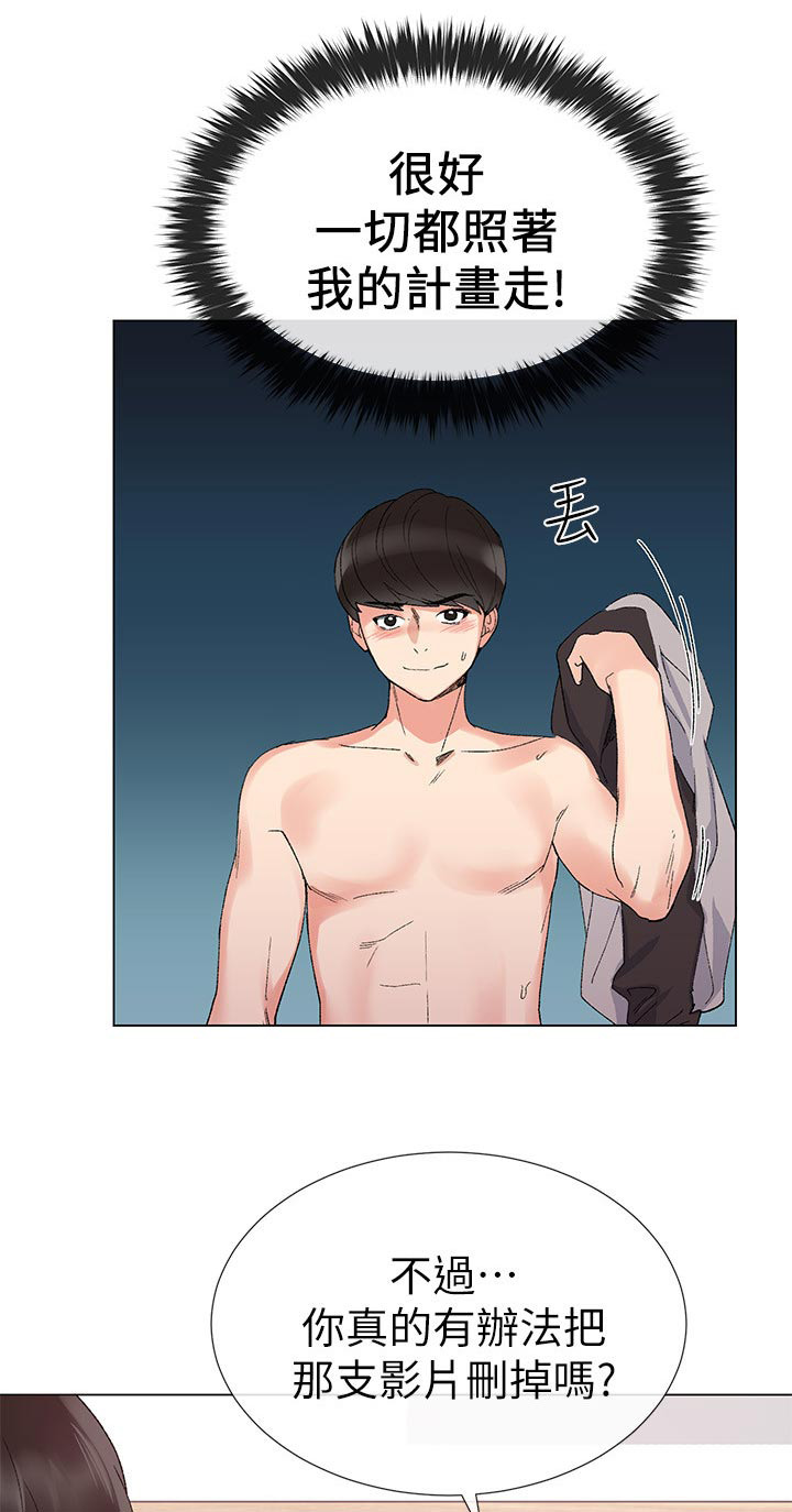 取代漫画,第44章：告白4图