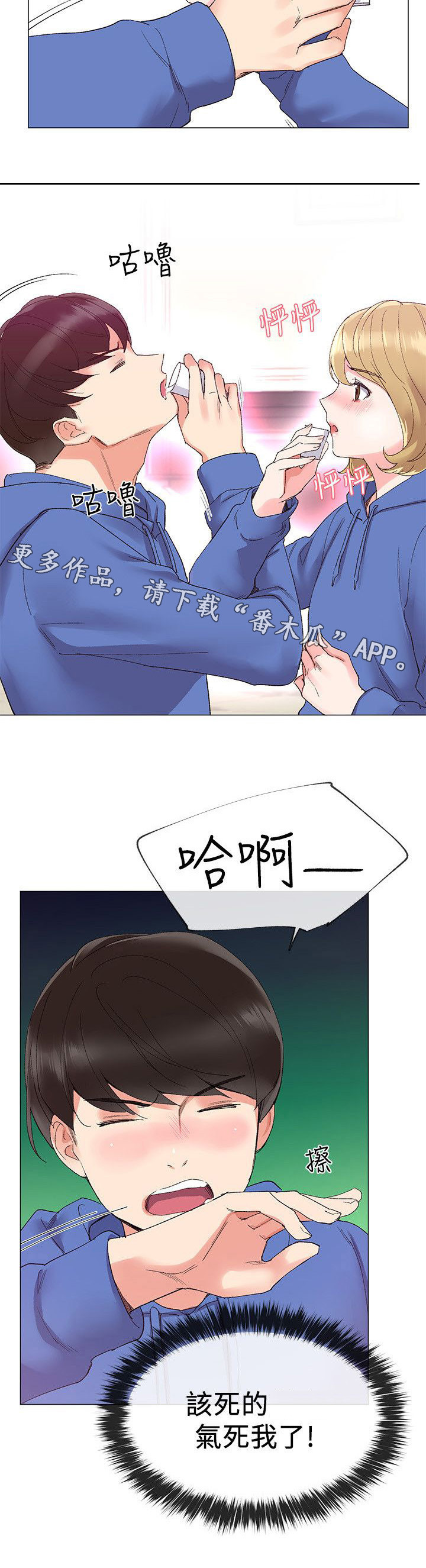 取代漫画,第15章：意外发现2图
