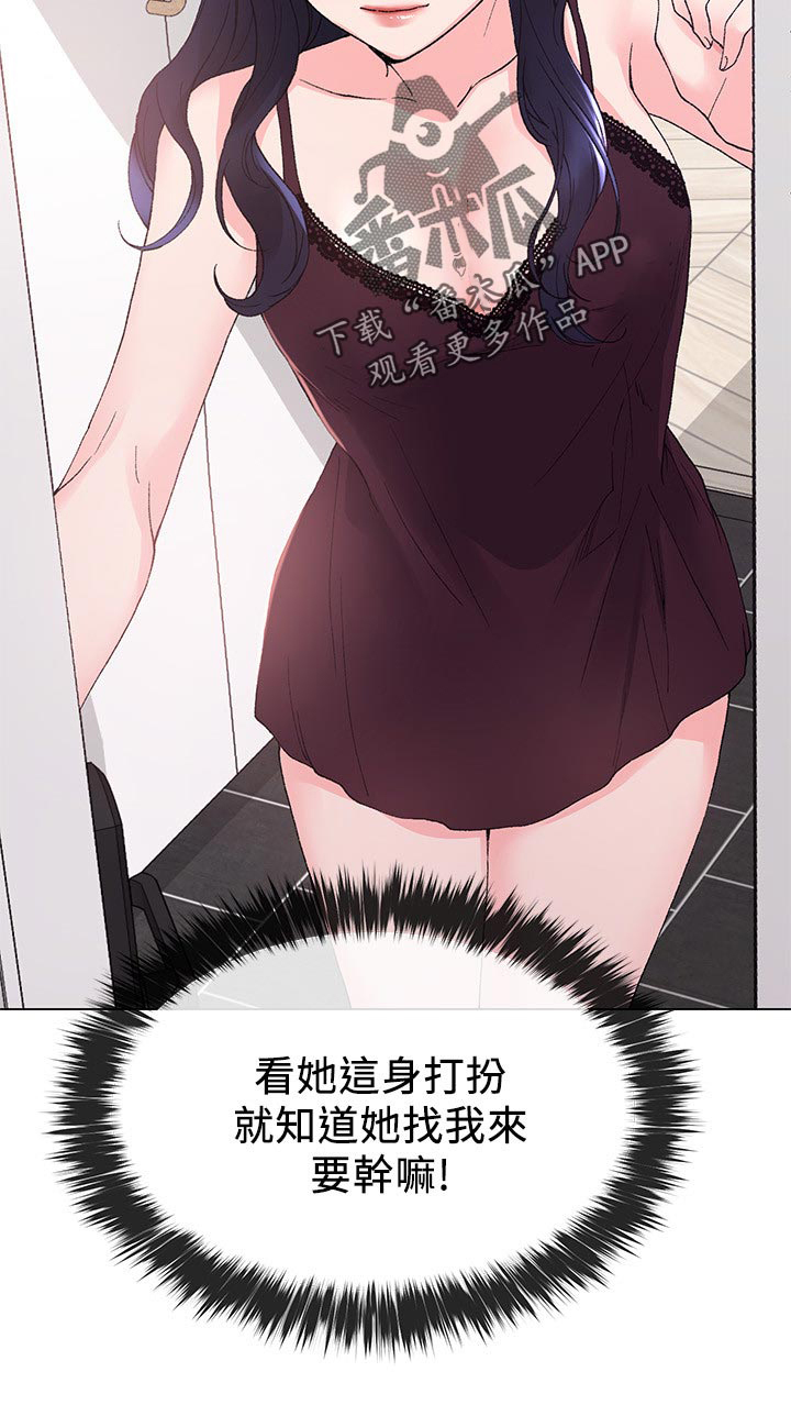 取代漫画,第62章：加入学生会4图