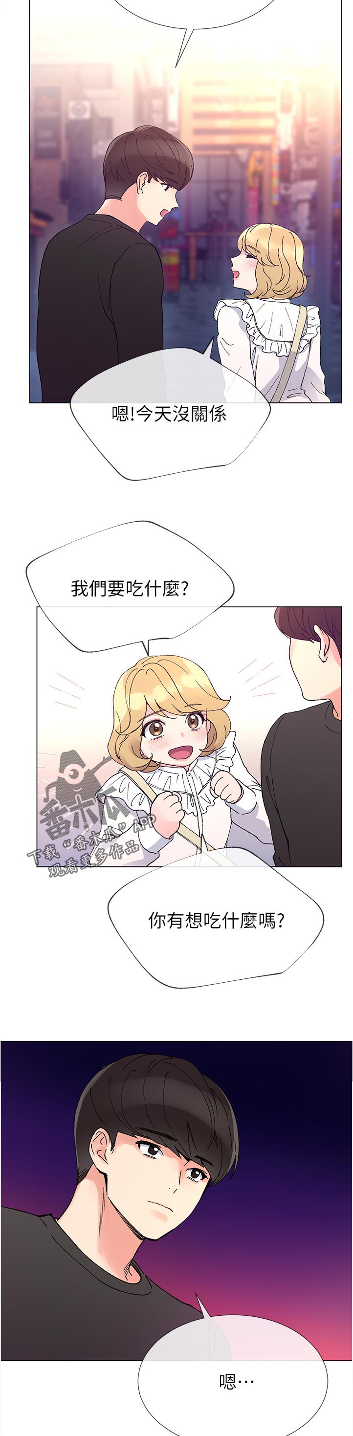 取代漫画,第72章：要来我家吗1图