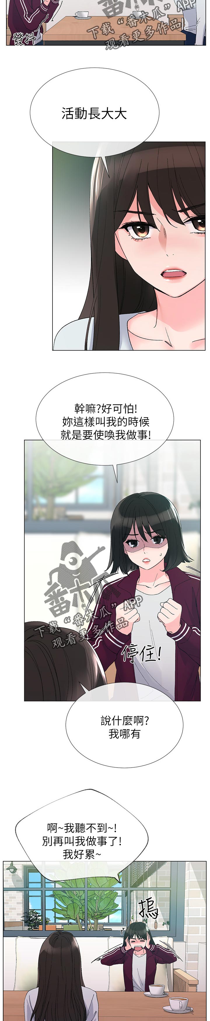 取代漫画,第51章：不能任他摆布5图