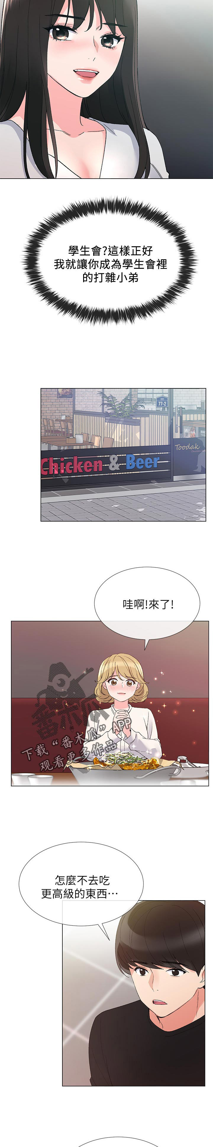 取代漫画,第52章：信不过你3图