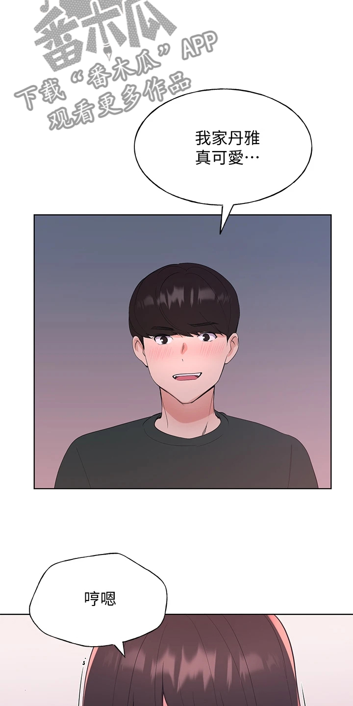取代漫画,第167章：我家丹雅真可爱5图