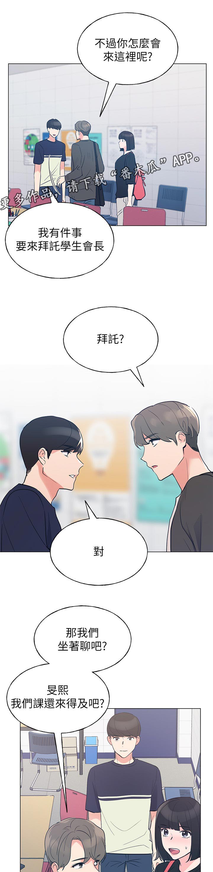 取代漫画,第117章：会面2图