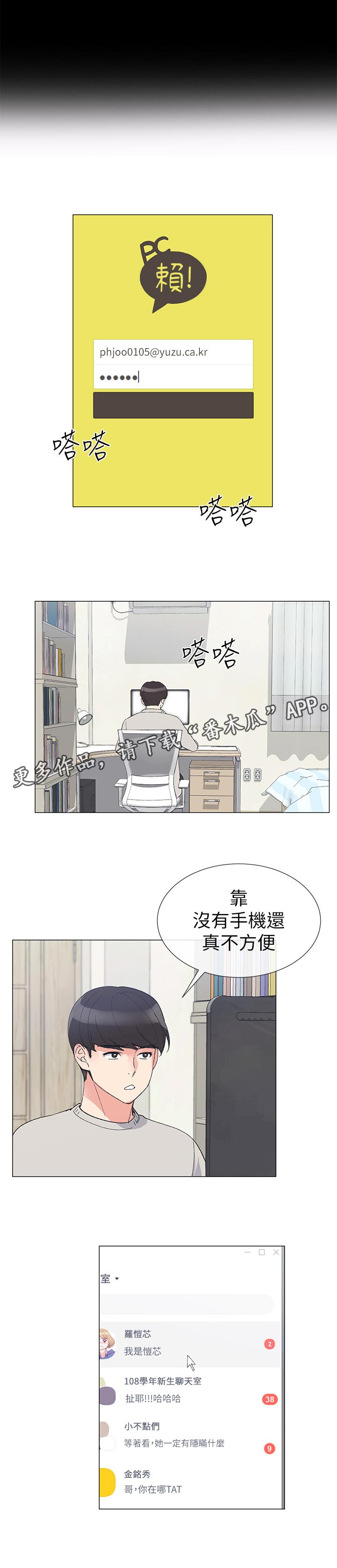 取代漫画,第40章：寻找书包2图