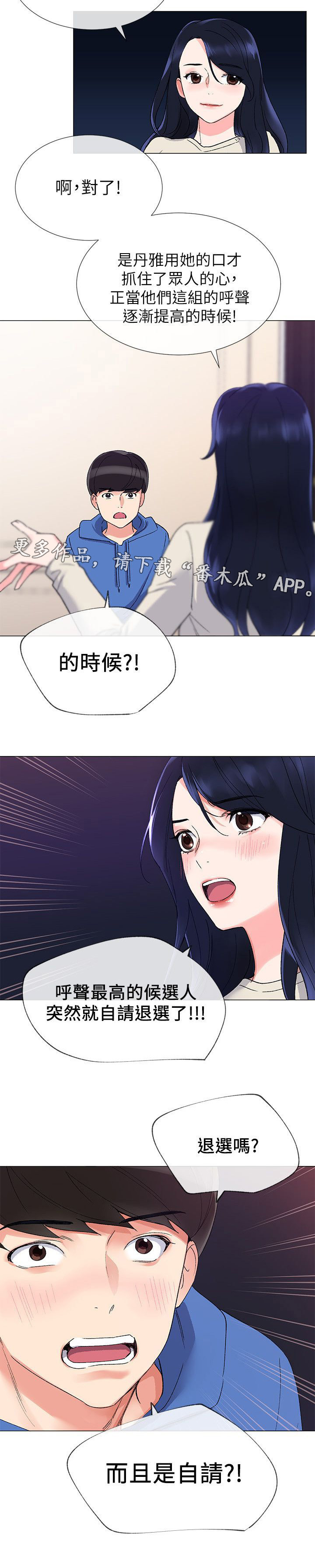 取代漫画,第24章：谁啊5图