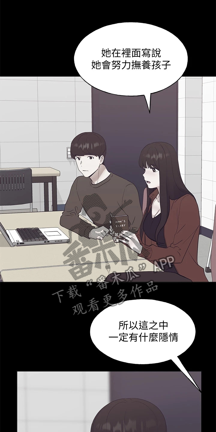 取代漫画,第159章：你误会了3图