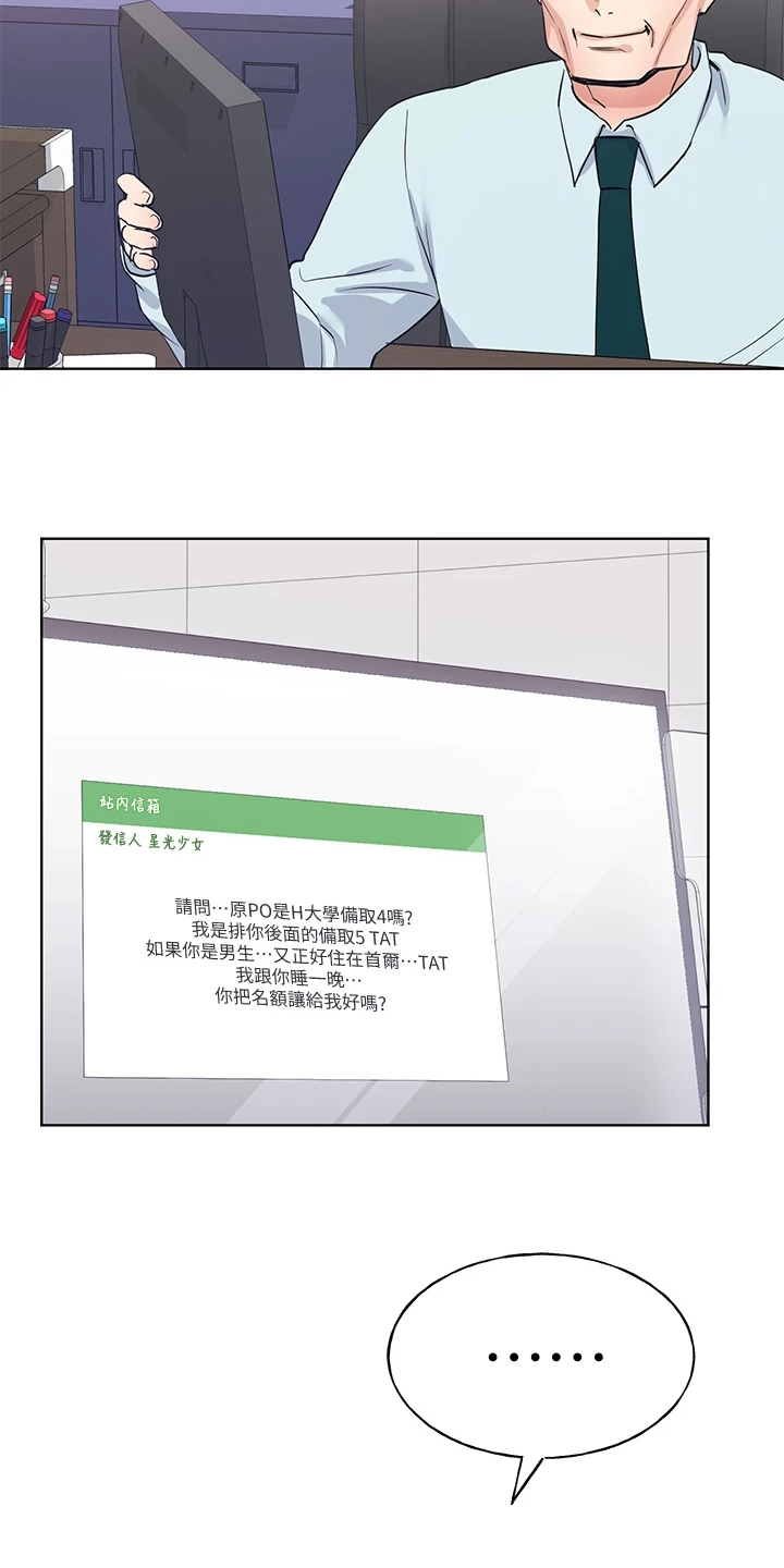 取代漫画,第160章：失算了4图
