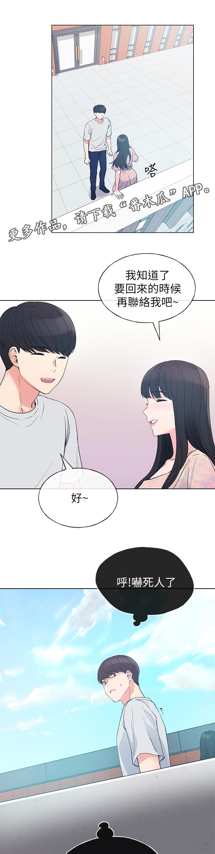 取代漫画,第107章：一年前2图