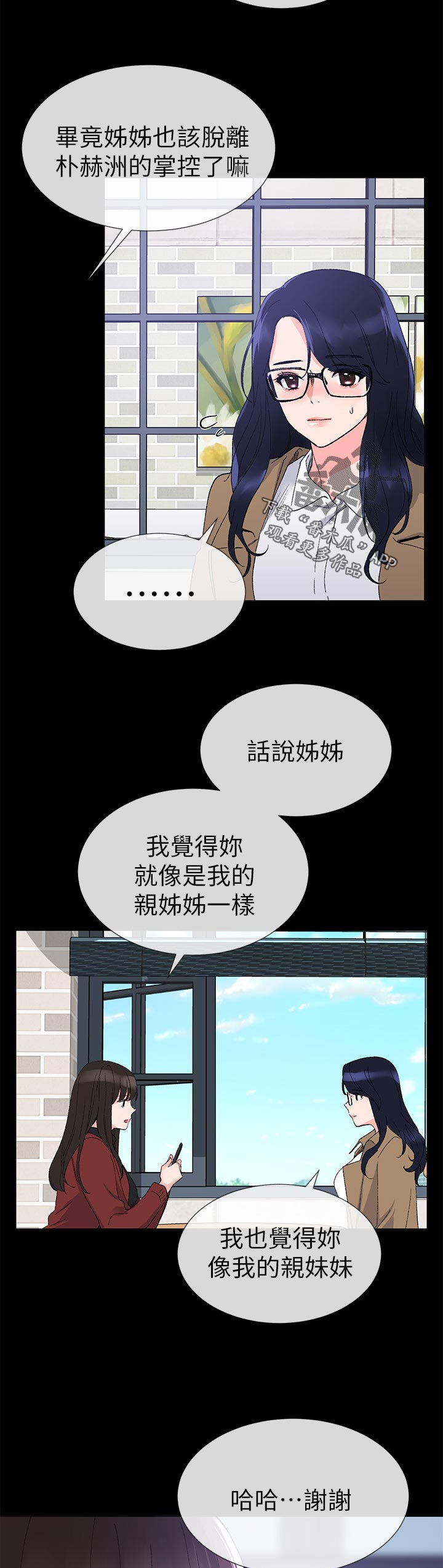 取代漫画,第45章：解锁3图