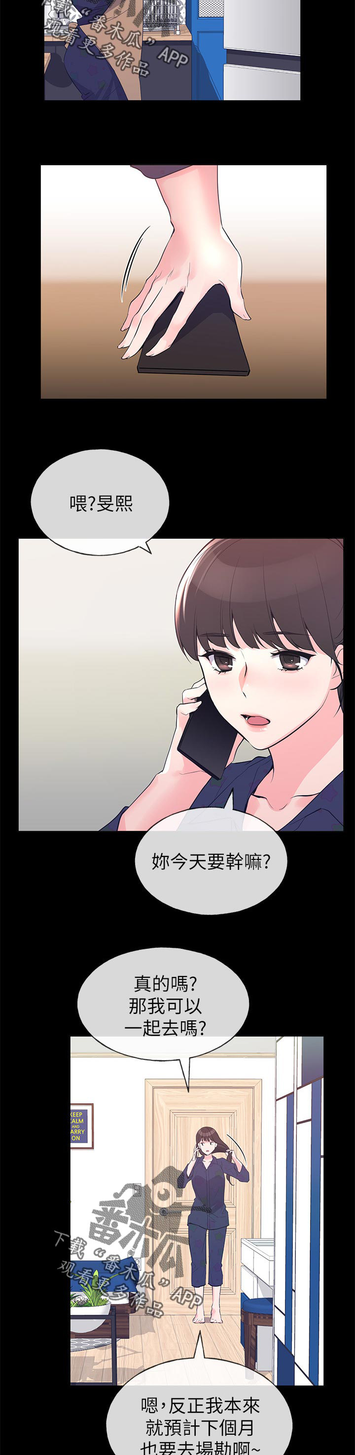 取代漫画,第108章：把柄3图
