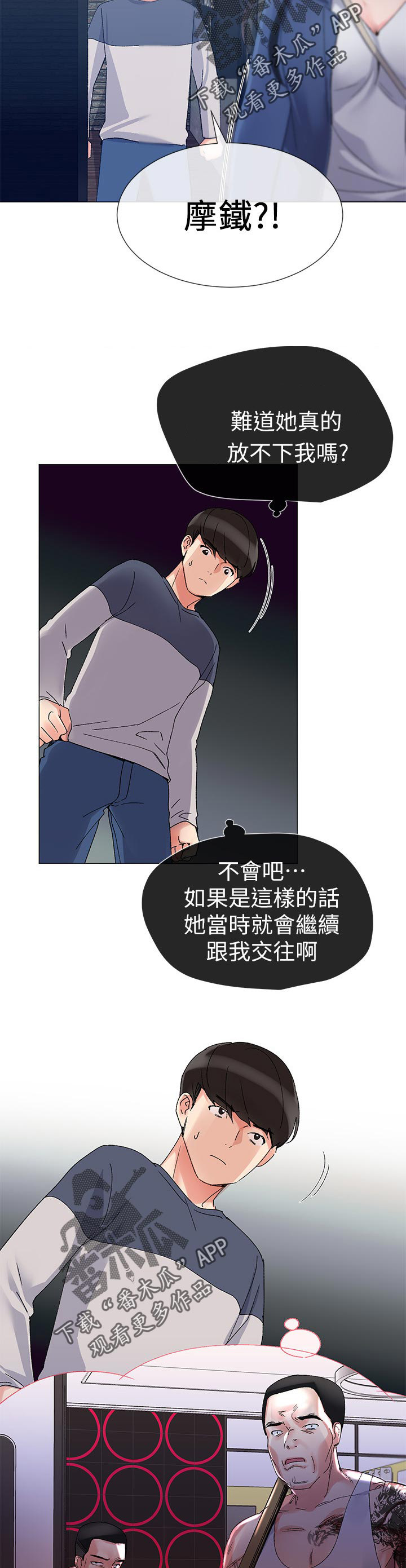 取代漫画,第28章：猜想4图