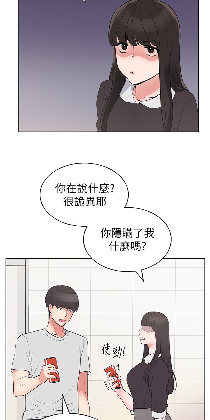 取代漫画,第128章：仇恨与爱情5图