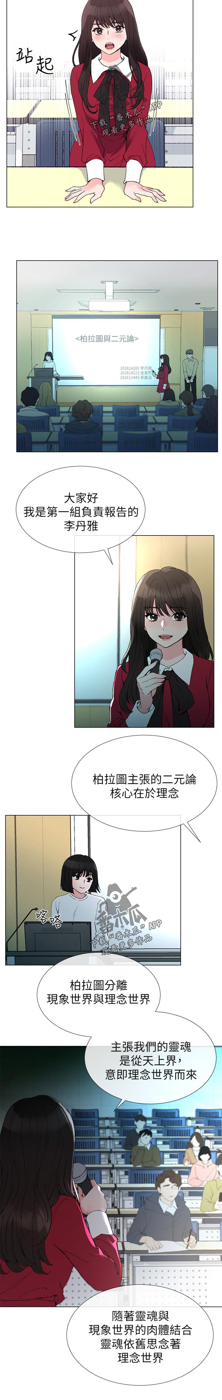 取代漫画,第66章：地下情4图