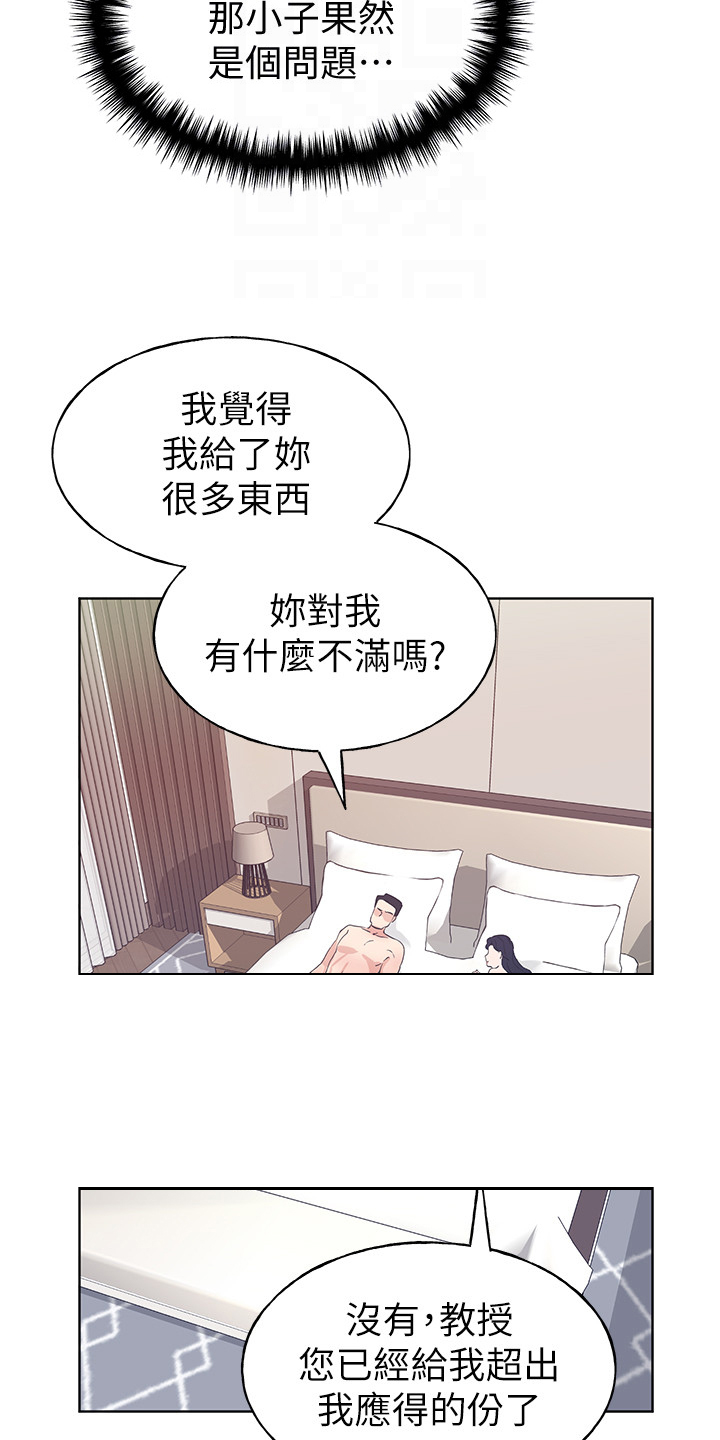 取代漫画,第149章：证据3图