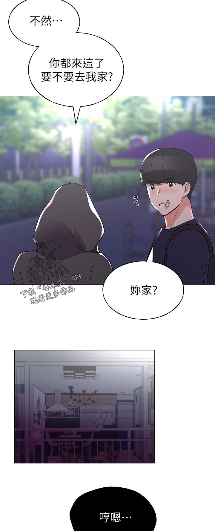 取代漫画,第123章：邀请4图