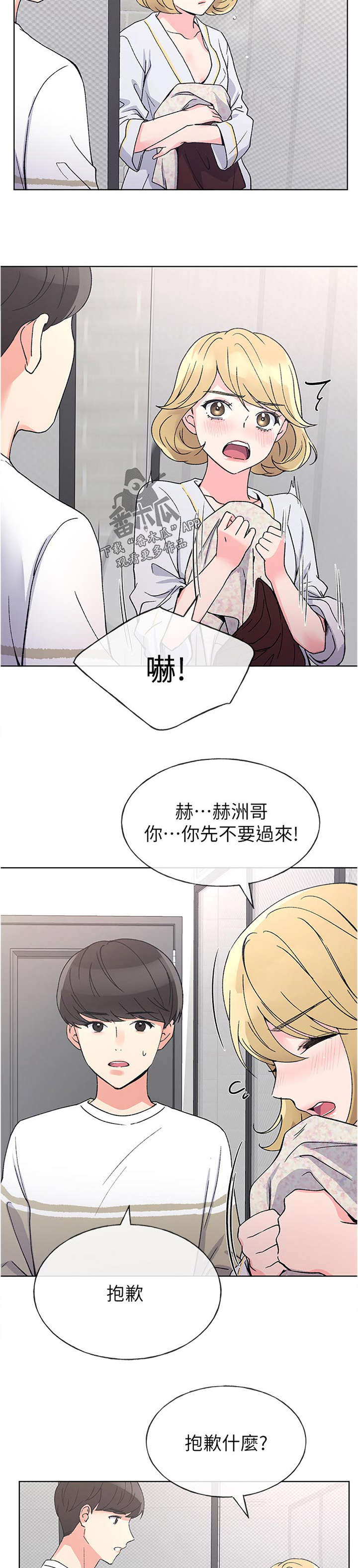 取代漫画,第85章：很适合你3图