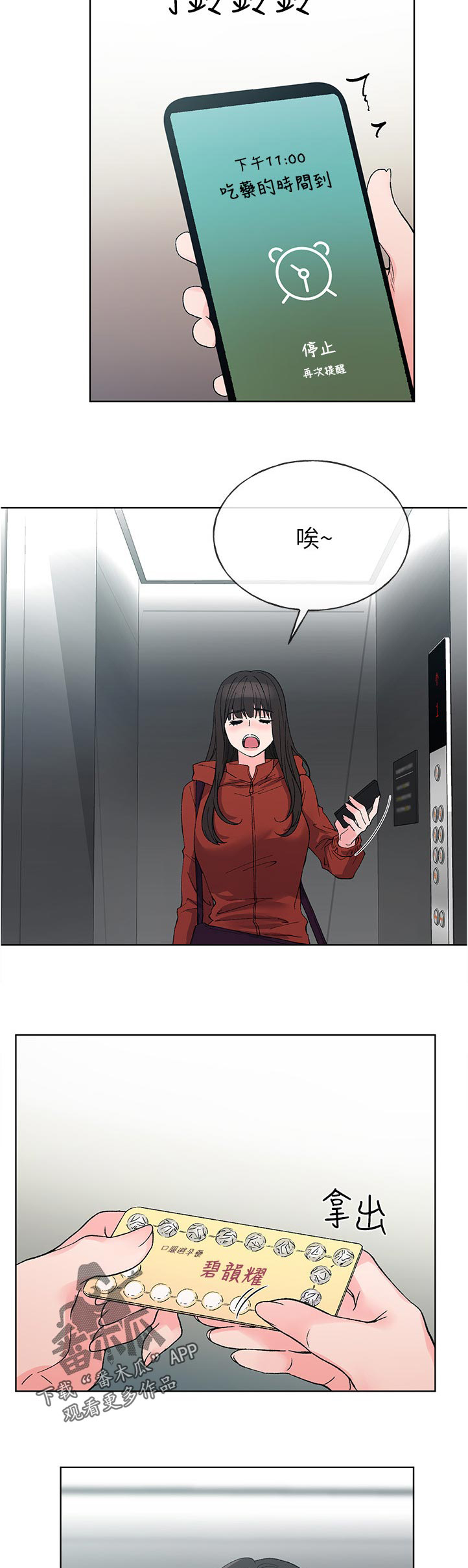 取代漫画,第78章：秘密1图