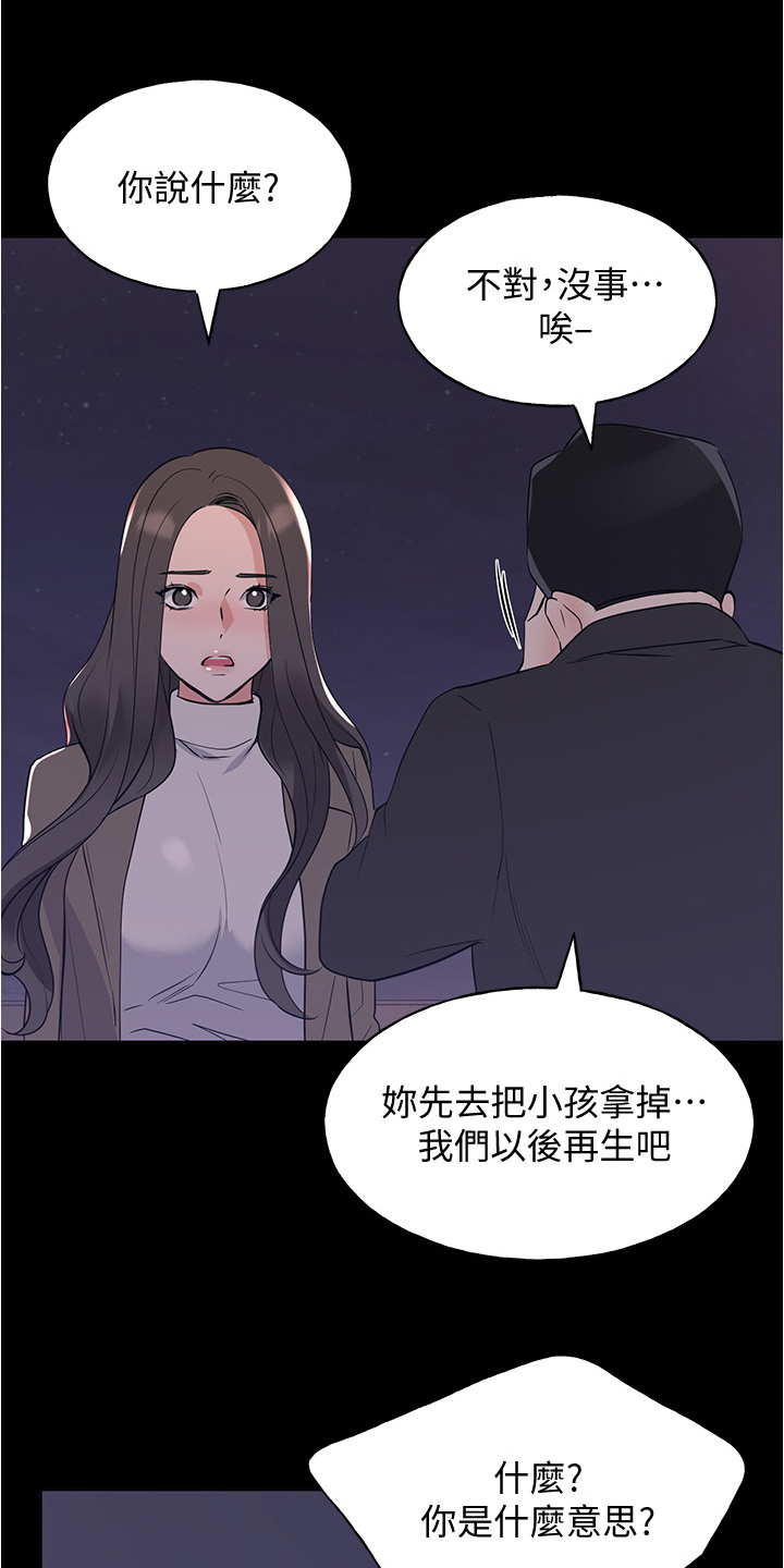 取代漫画,第152章：丹妃的意外3图