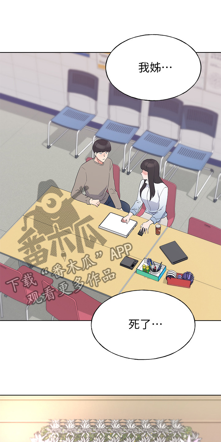 取代漫画,第150章：姐姐去世1图