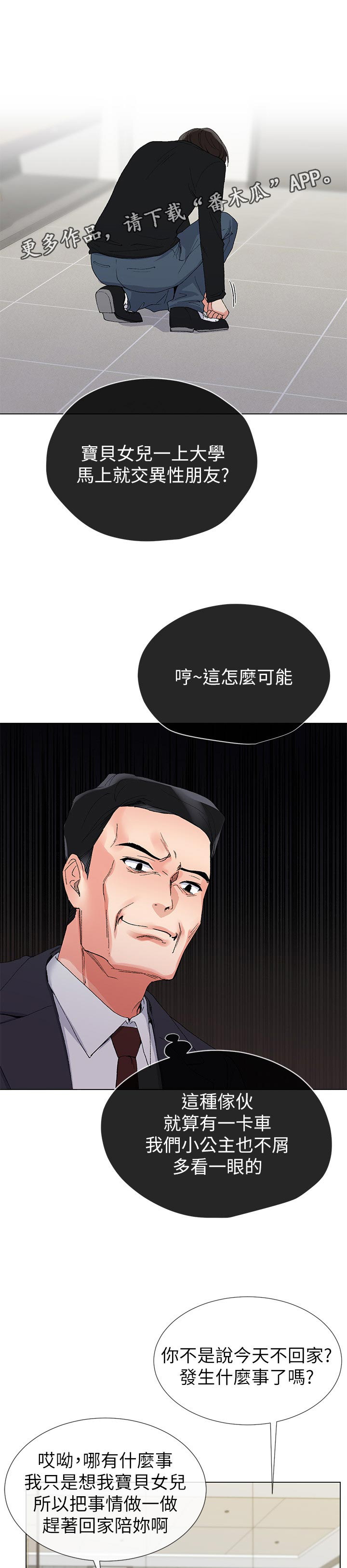 取代漫画,第61章：出来吧2图