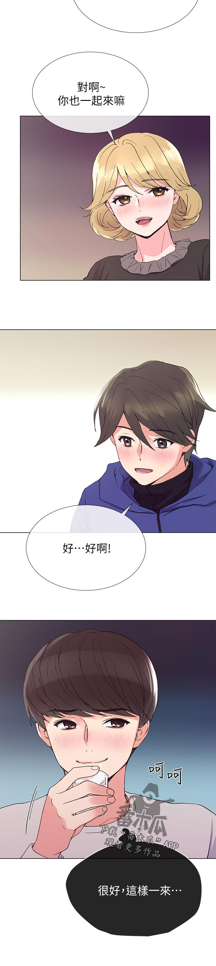 取代漫画,第65章：左右手1图