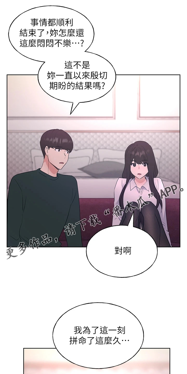 取代漫画,第166章：失去与拥有1图