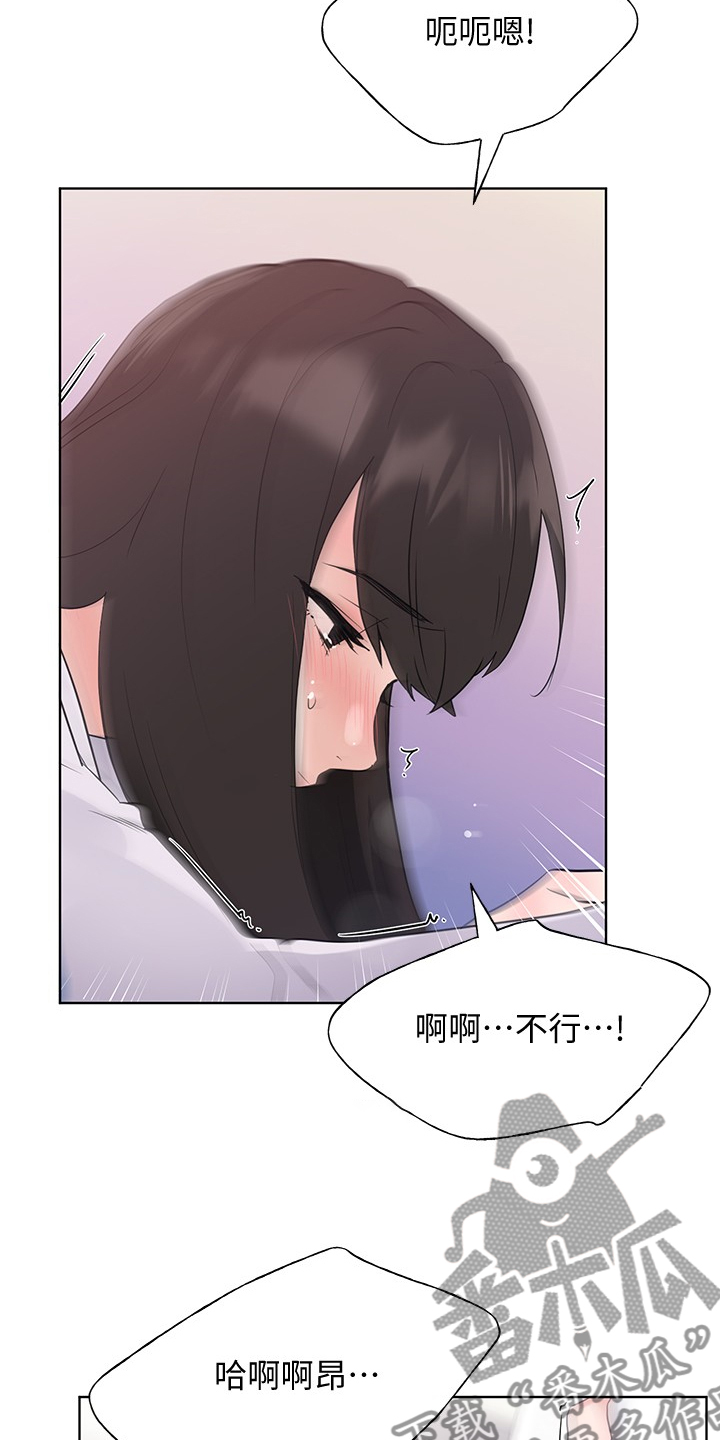取代漫画,第157章：我不习惯5图