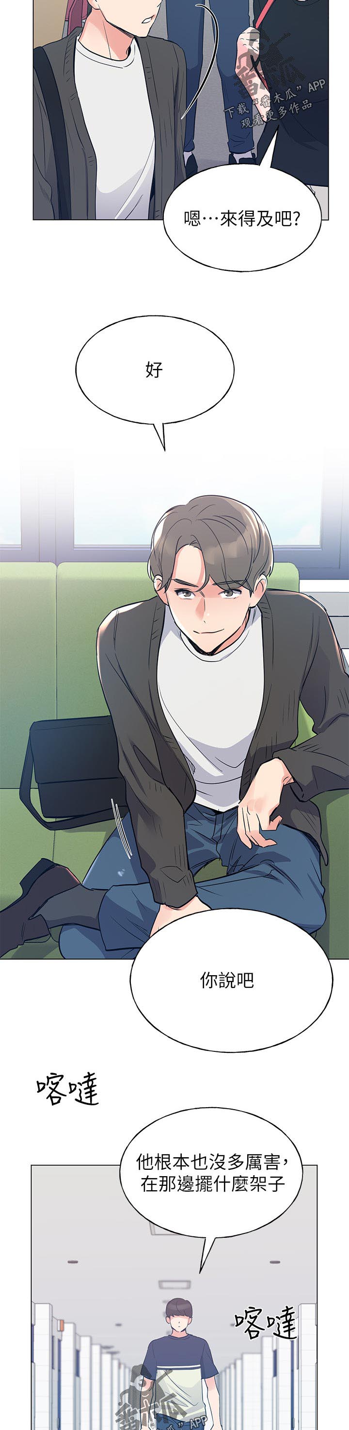 取代漫画,第117章：会面3图