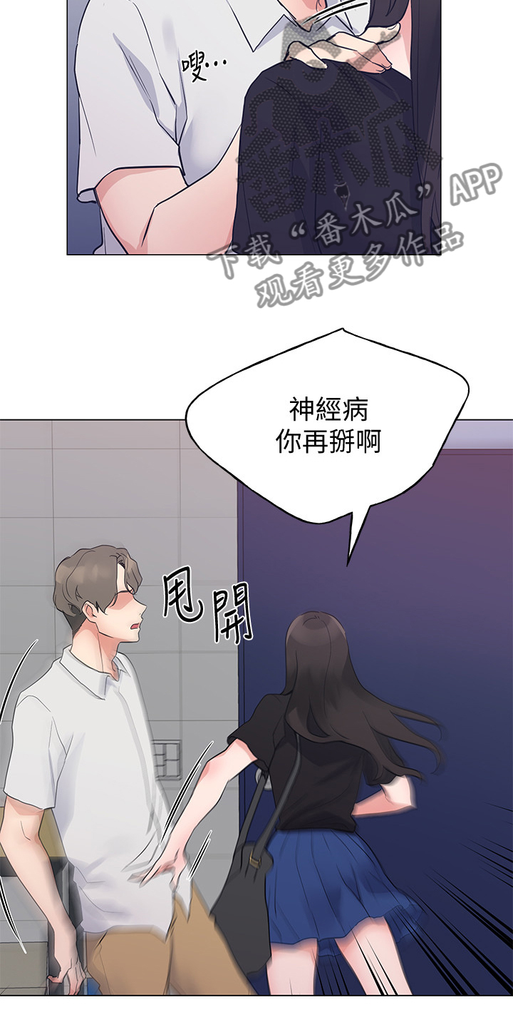取代漫画,第141章：为什么我不行5图