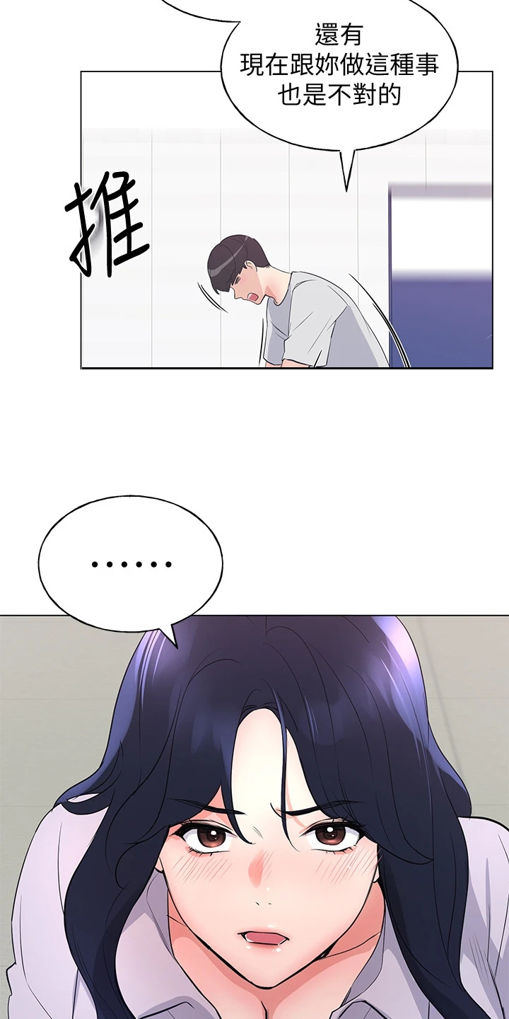 取代漫画,第131章：你都听到了5图