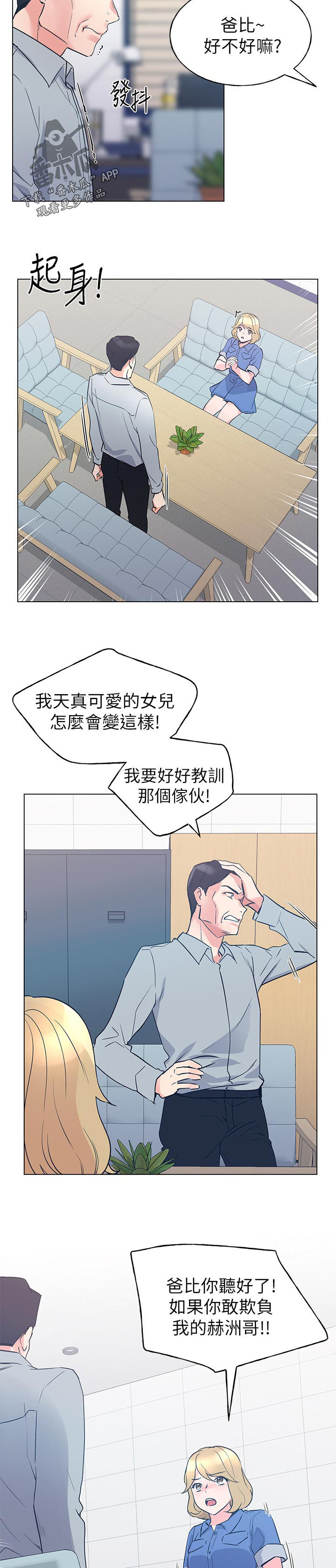 取代漫画,第122章：为你好2图