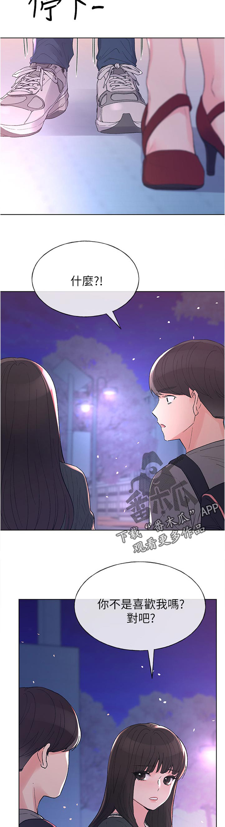 取代漫画,第90章：是谁说的5图